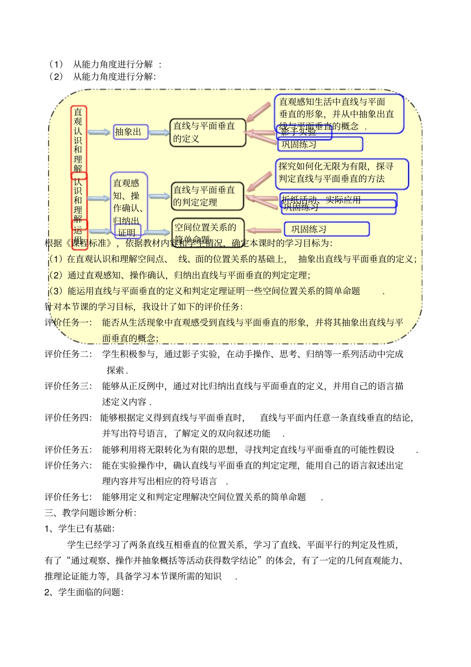 王晓旭教学设计_第2页
