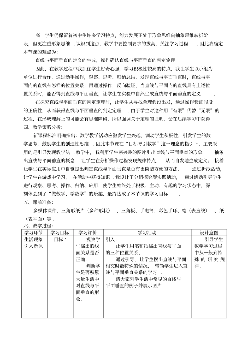 王晓旭教学设计_第3页