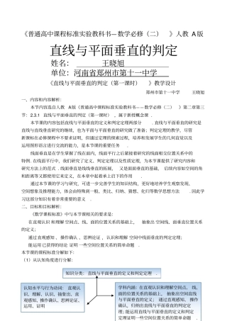 王晓旭教学设计