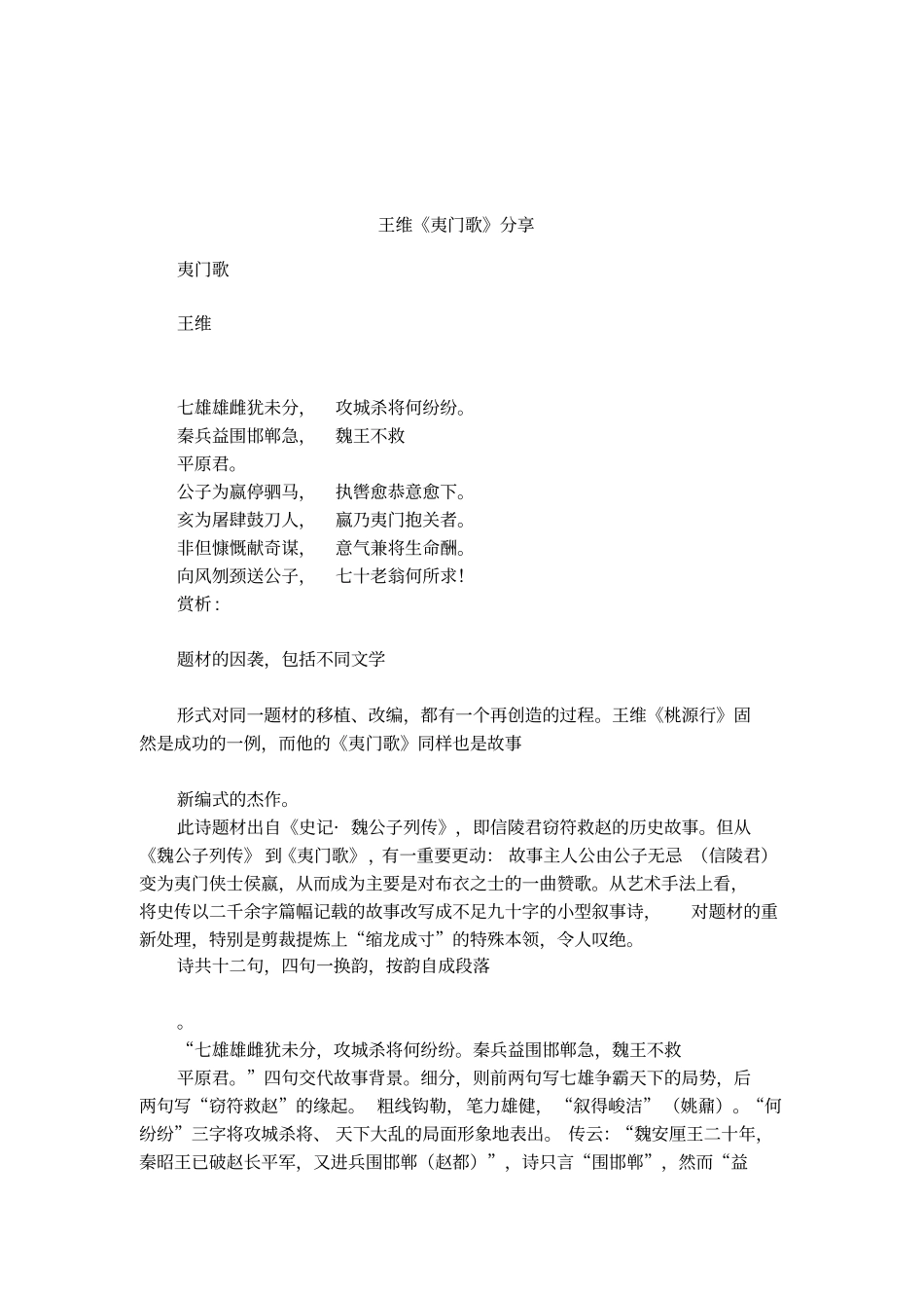 王维夷门歌分享_第1页