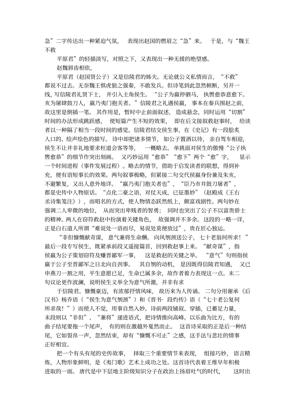 王维夷门歌分享_第2页