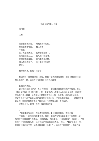 王维夷门歌分享