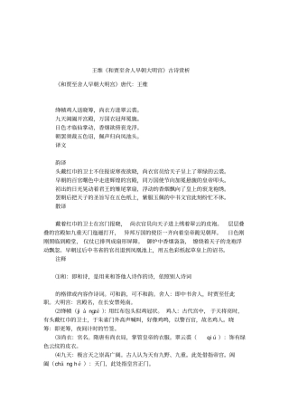 王维和贾至舍人早朝大明宫古诗赏析