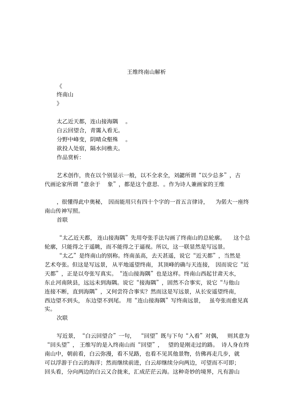 王维终南山解析_第1页