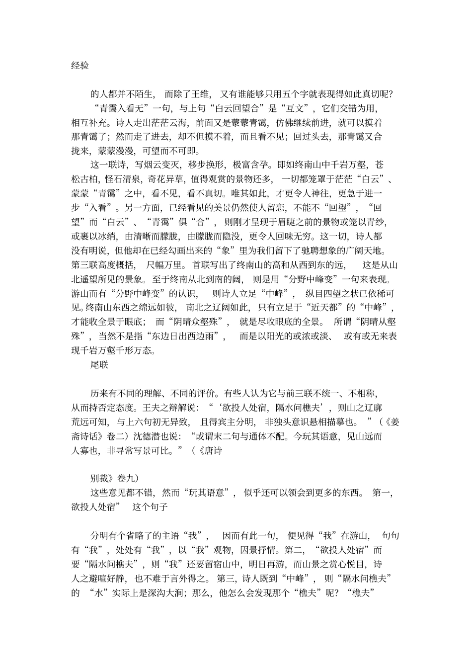 王维终南山解析_第2页