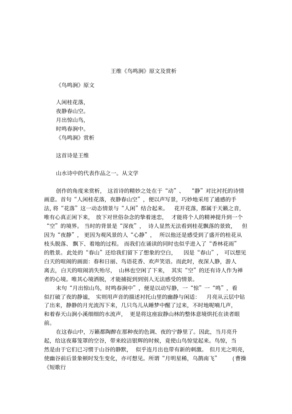 王维鸟鸣涧原文及赏析_第1页