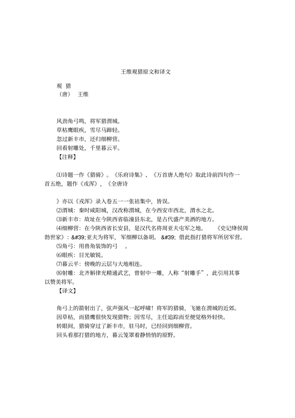 王维观猎原文和译文_第1页