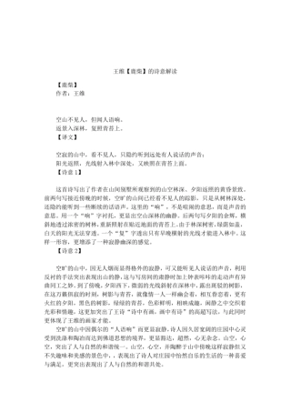 王维【鹿柴】的诗意解读
