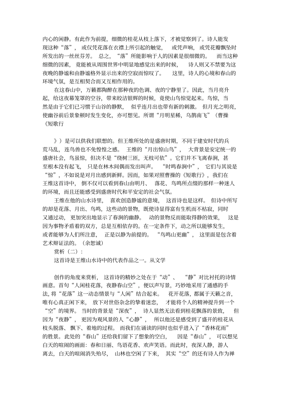 王维鸟鸣涧诗歌赏析_第3页