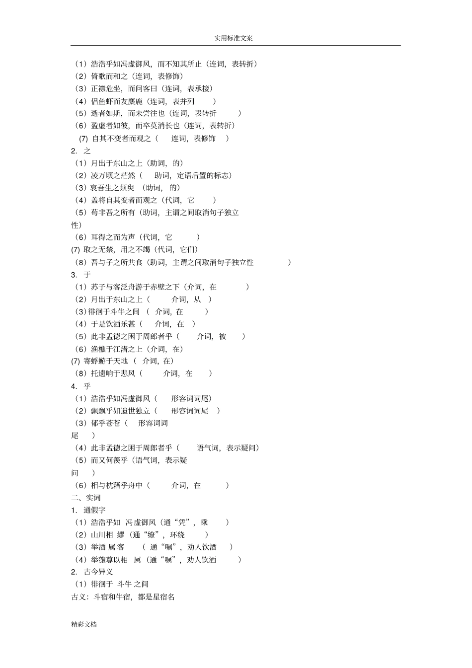王羲之兰亭集序文言知识点归纳_第2页