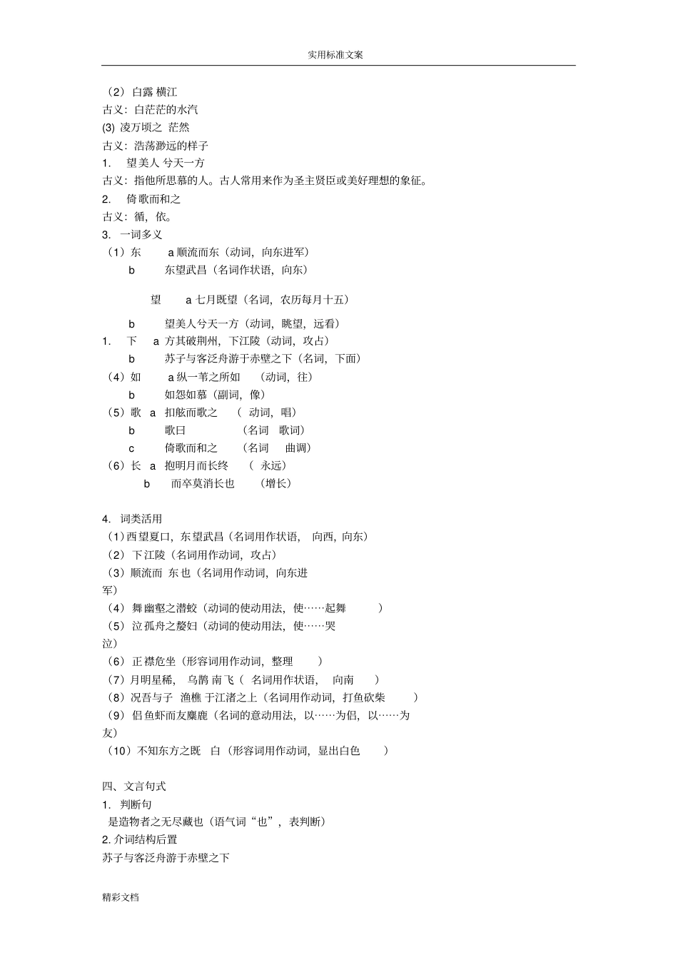 王羲之兰亭集序文言知识点归纳_第3页