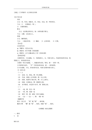 王羲之兰亭集序文言知识点归纳