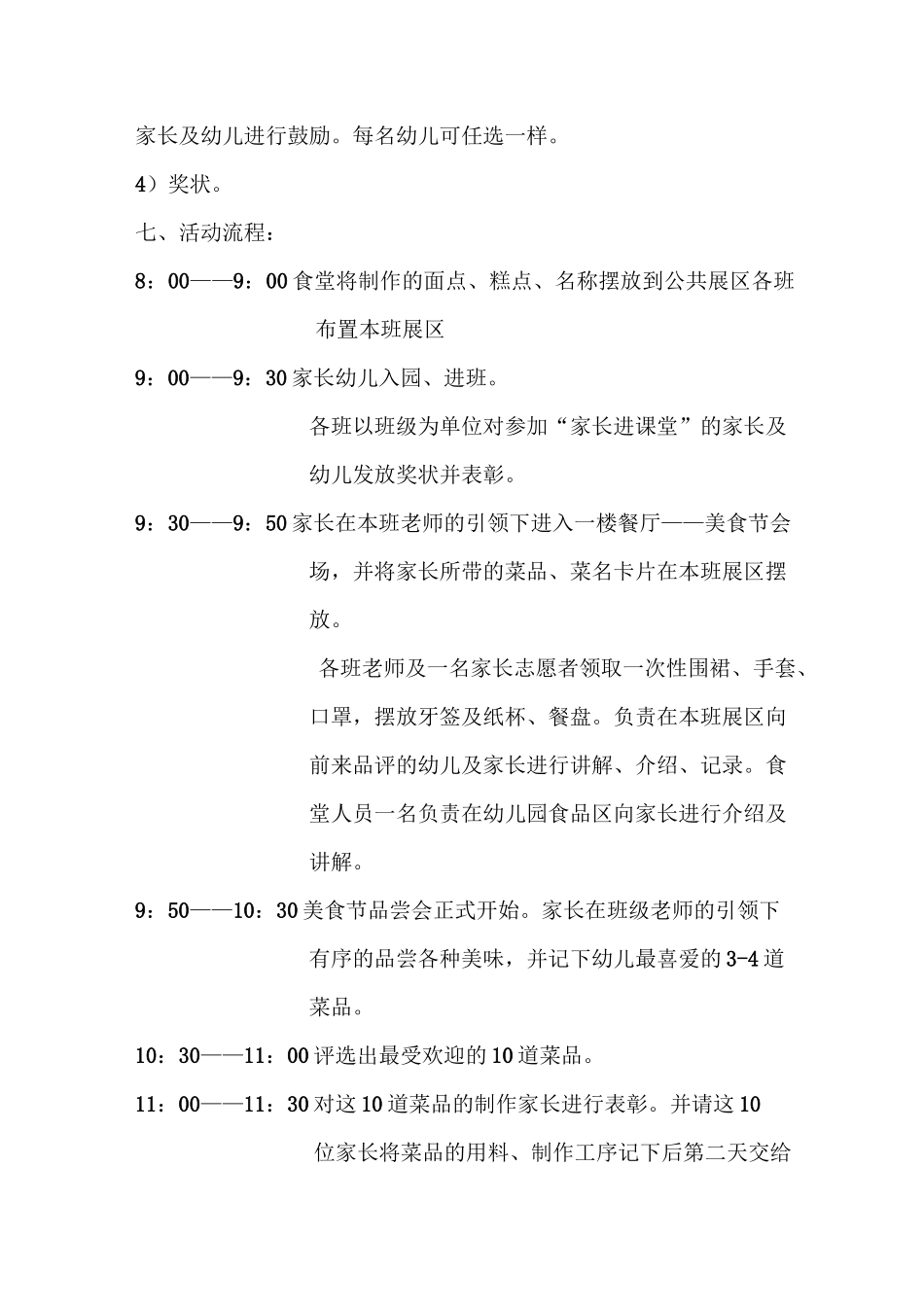 幼儿园元旦美食节方案_第2页