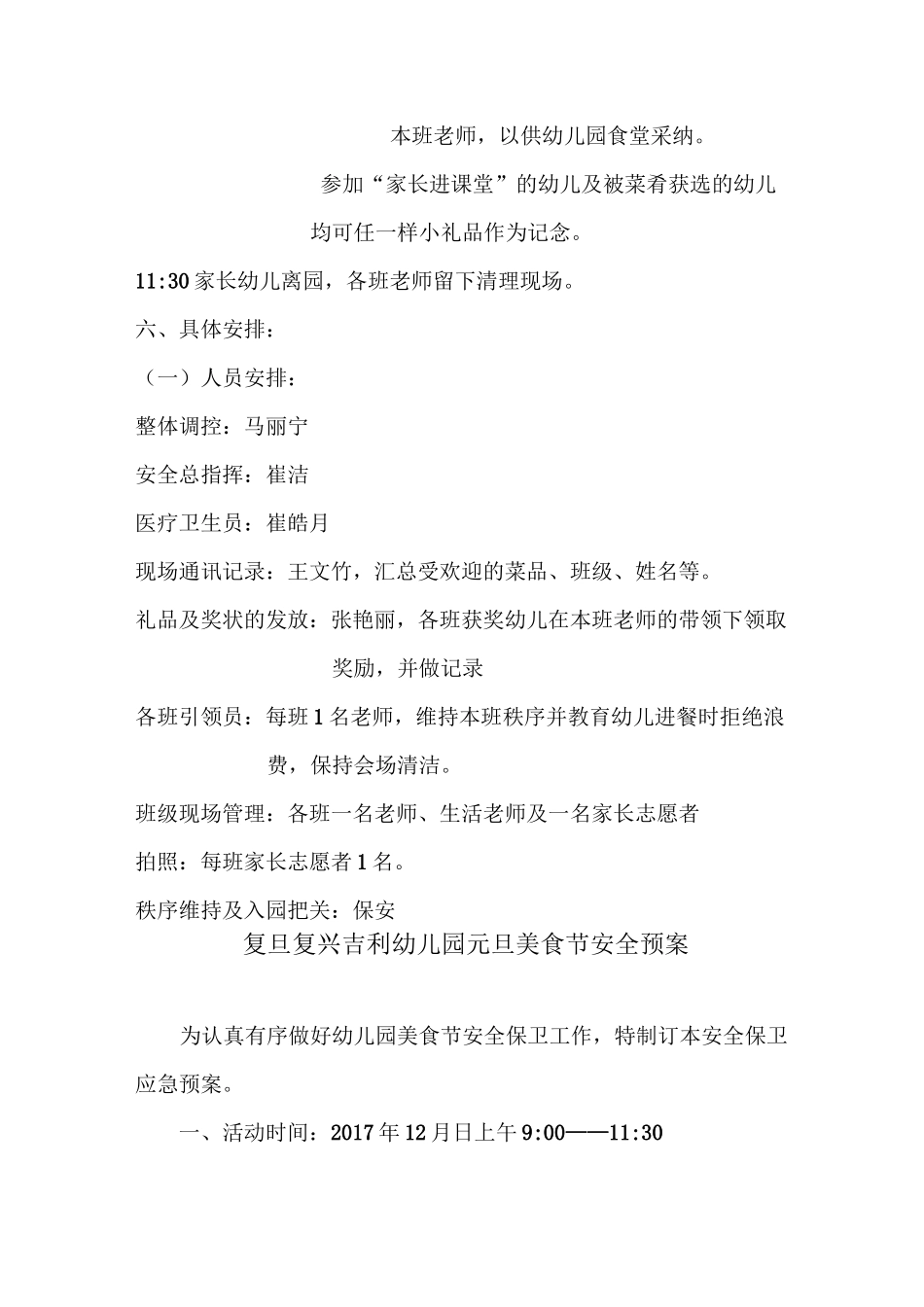 幼儿园元旦美食节方案_第3页