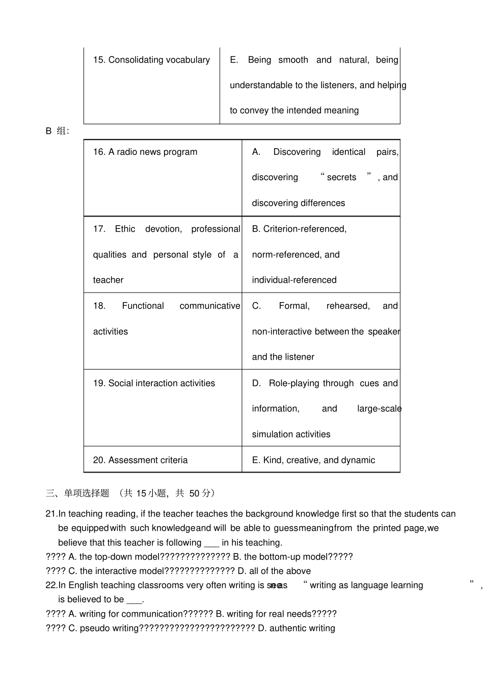 王蔷英语教学法模拟题附答案_第2页