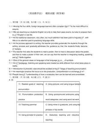 王蔷英语教学法模拟题附答案