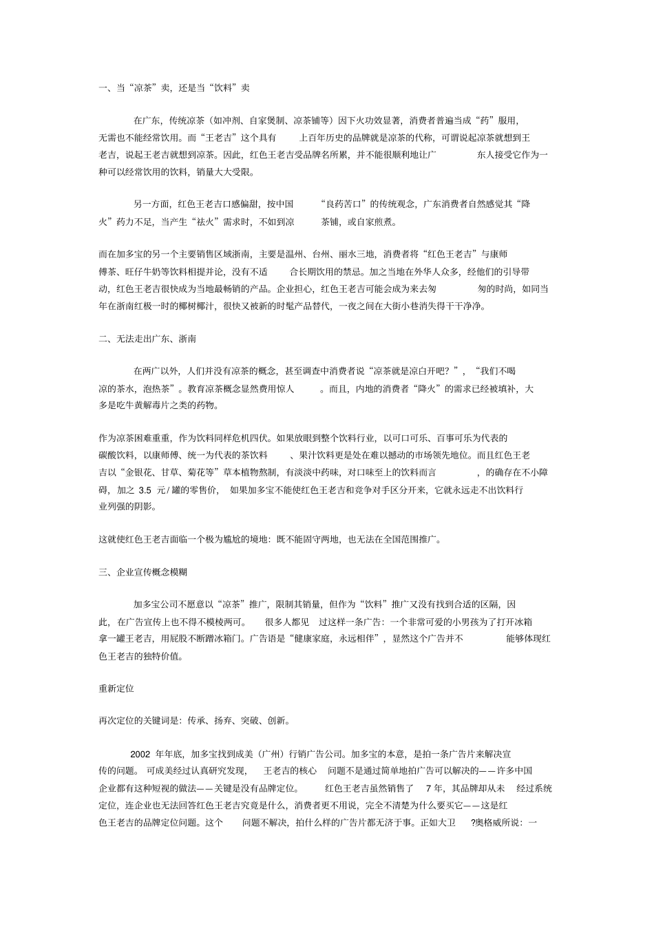 王老吉全新广告策划分析_第2页