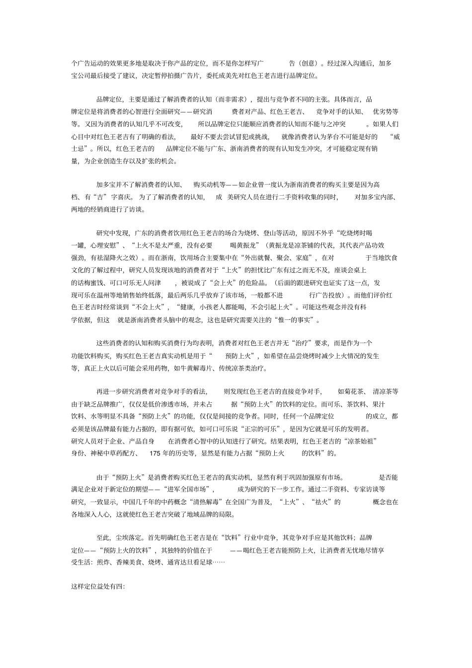 王老吉全新广告策划分析_第3页