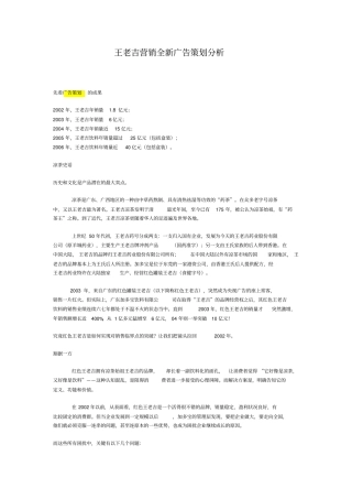 王老吉全新广告策划分析