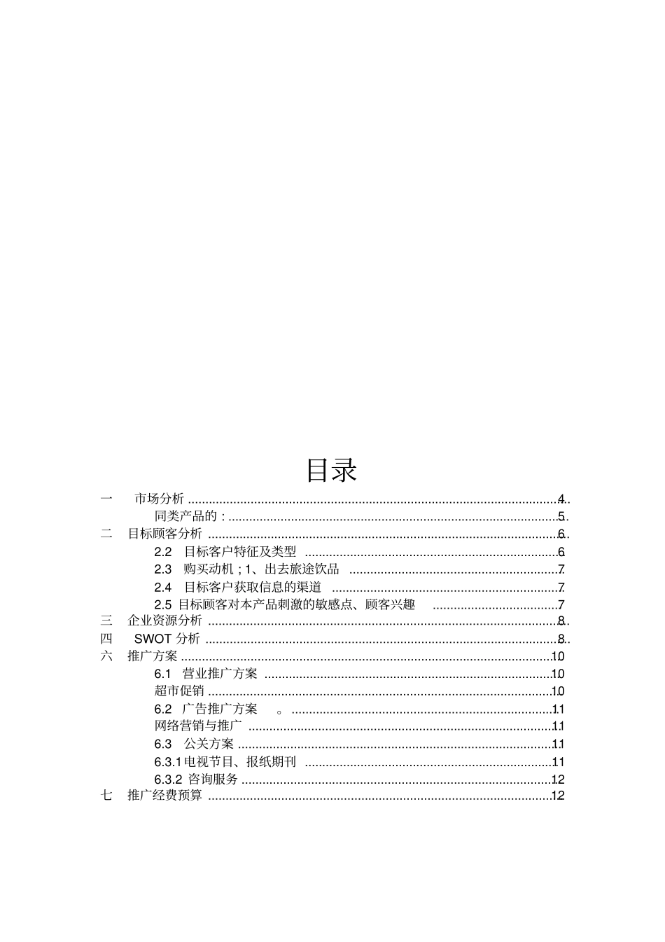 王老吉广告策划方案_第2页