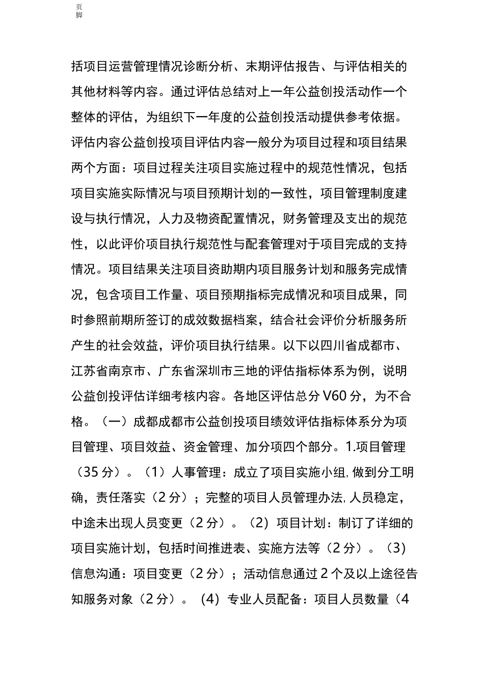 公益创投实践(三)公益创投项目的评估管理_第2页