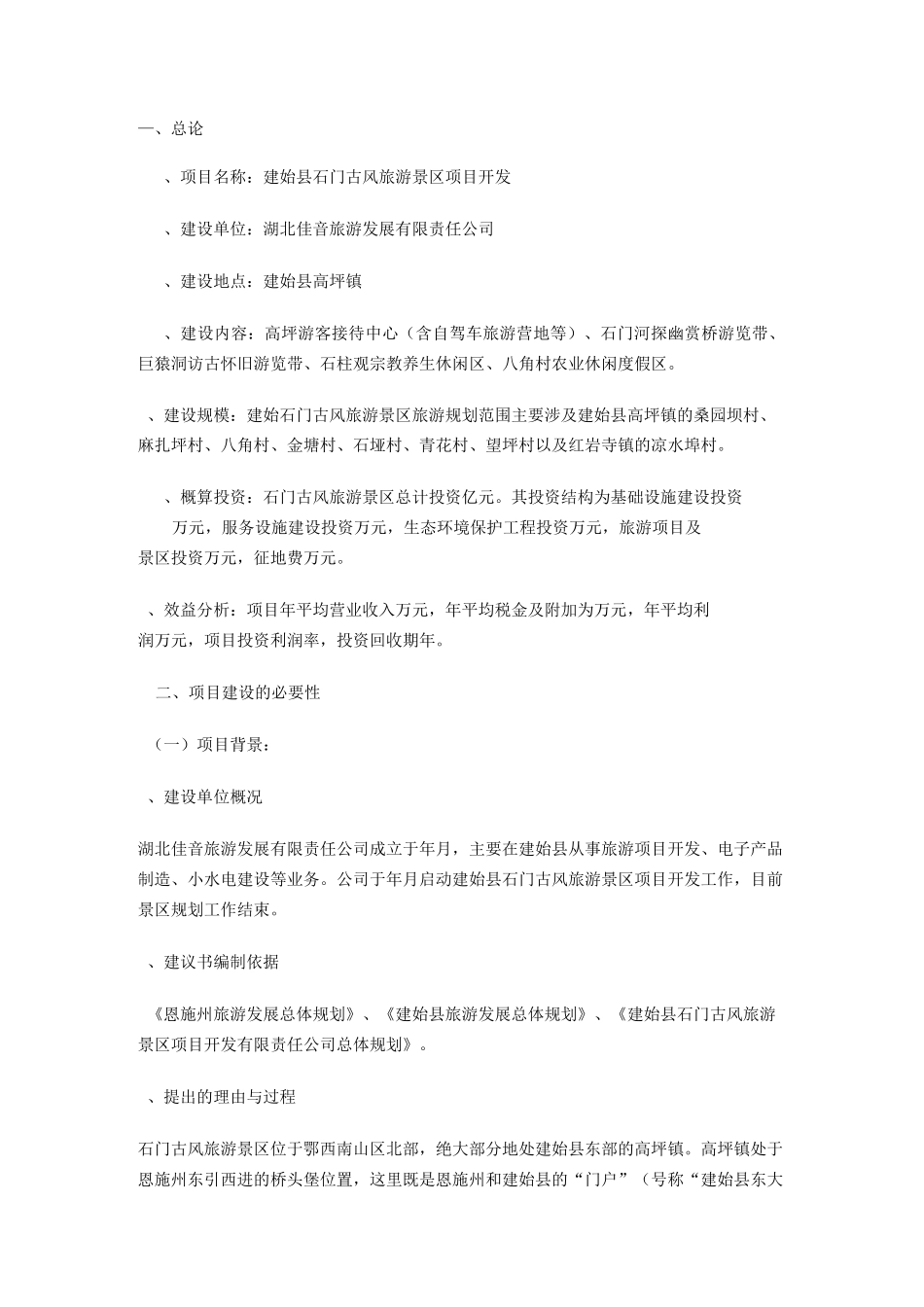 项目投资经济性评估_第1页