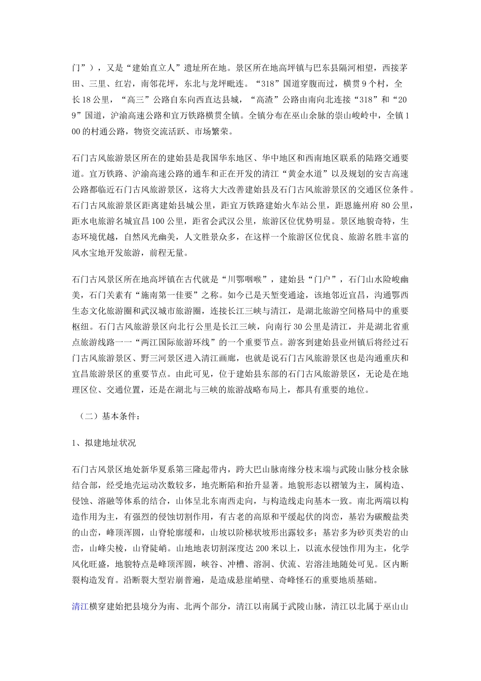 项目投资经济性评估_第2页