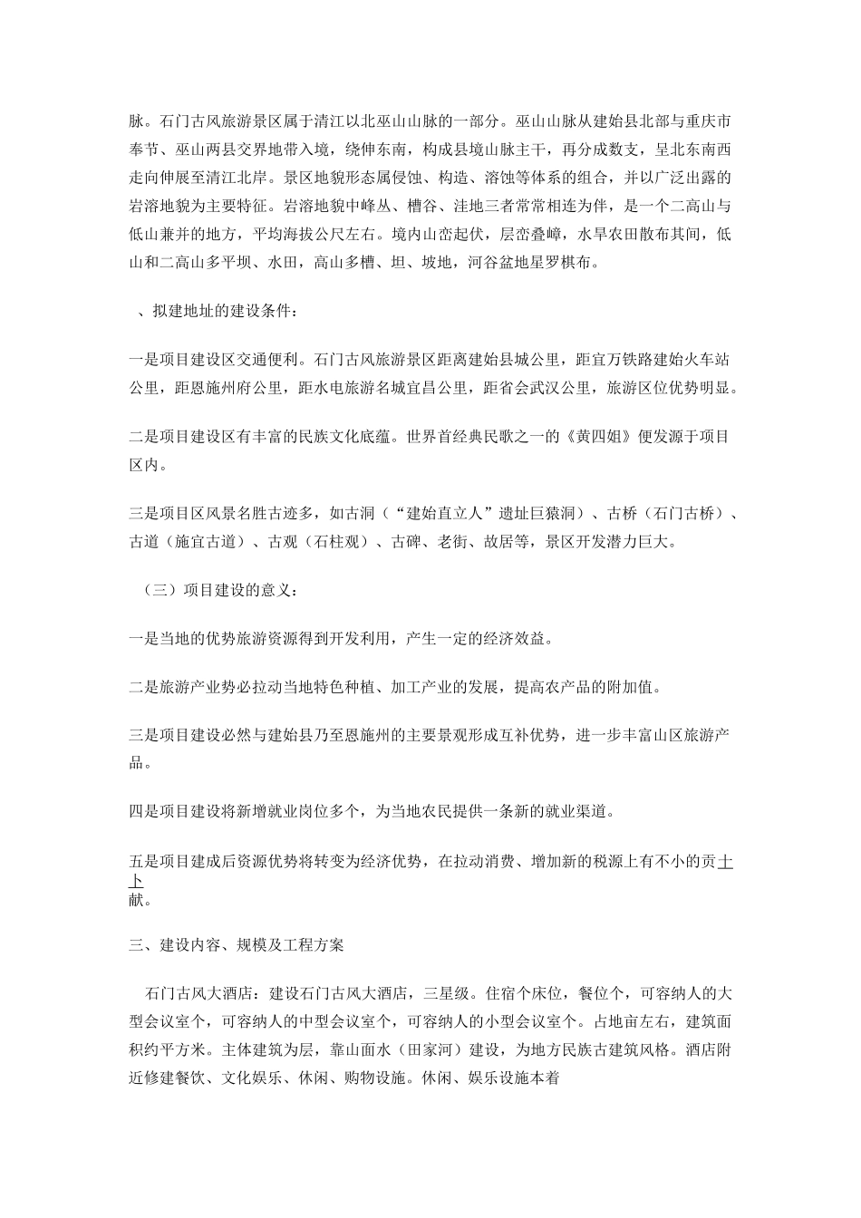 项目投资经济性评估_第3页