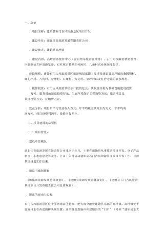项目投资经济性评估