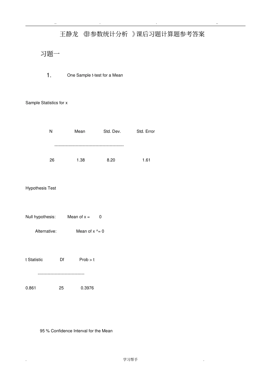 王静龙非参数统计分析课后计算题参考答案_第1页