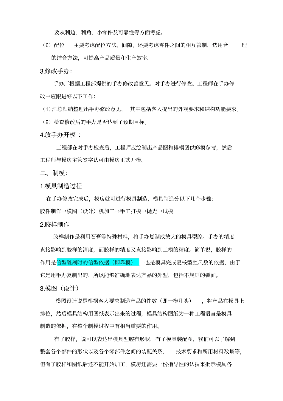玩具产品跟进程序_第2页