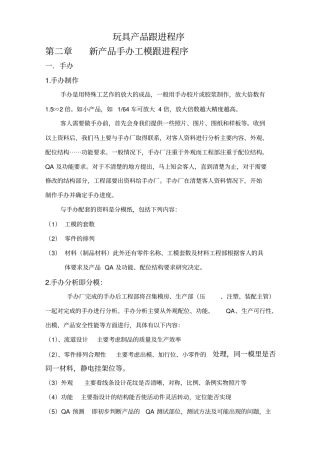 玩具产品跟进程序