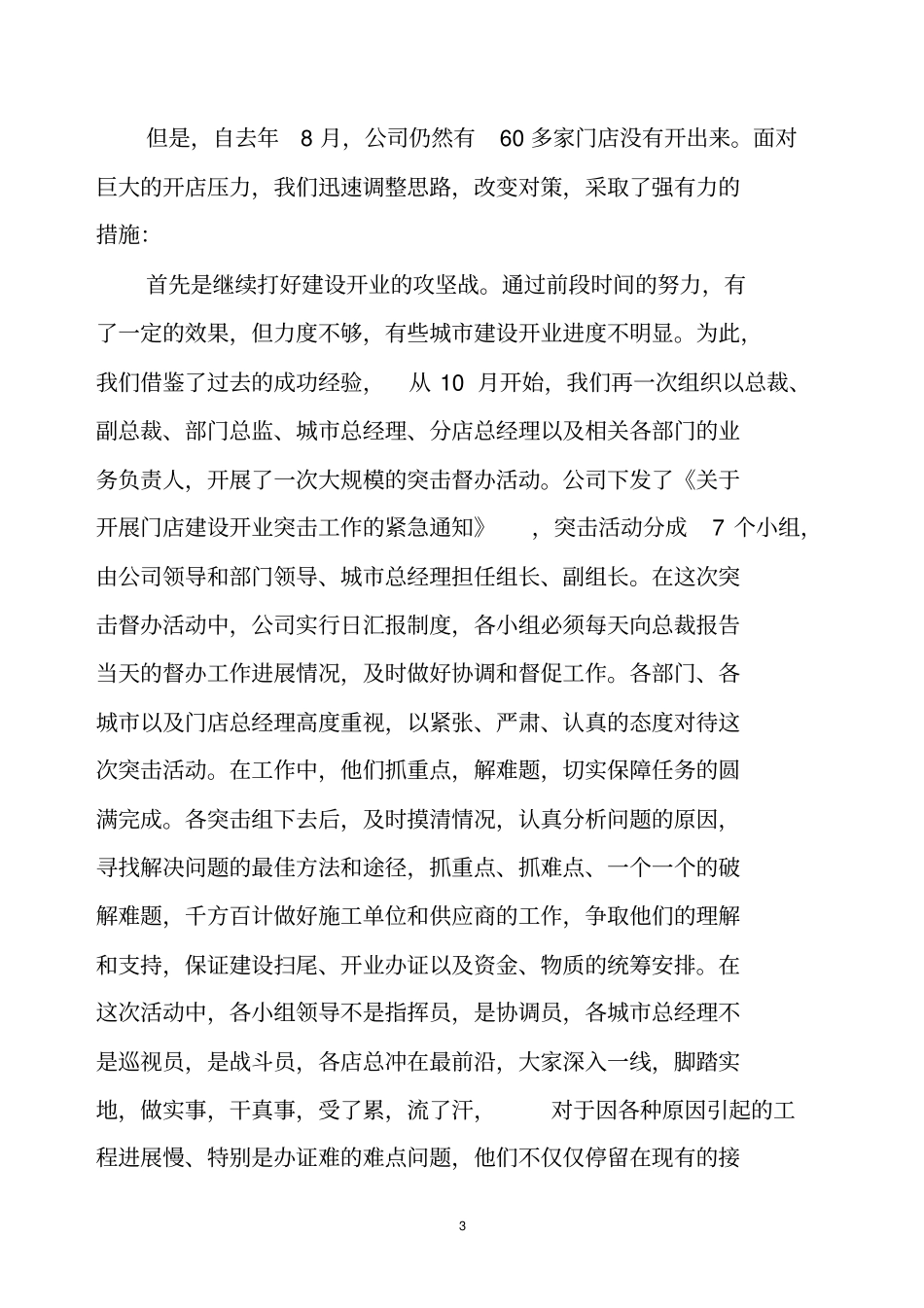 玖玖旅馆管理股份有限公司工作总结_第3页