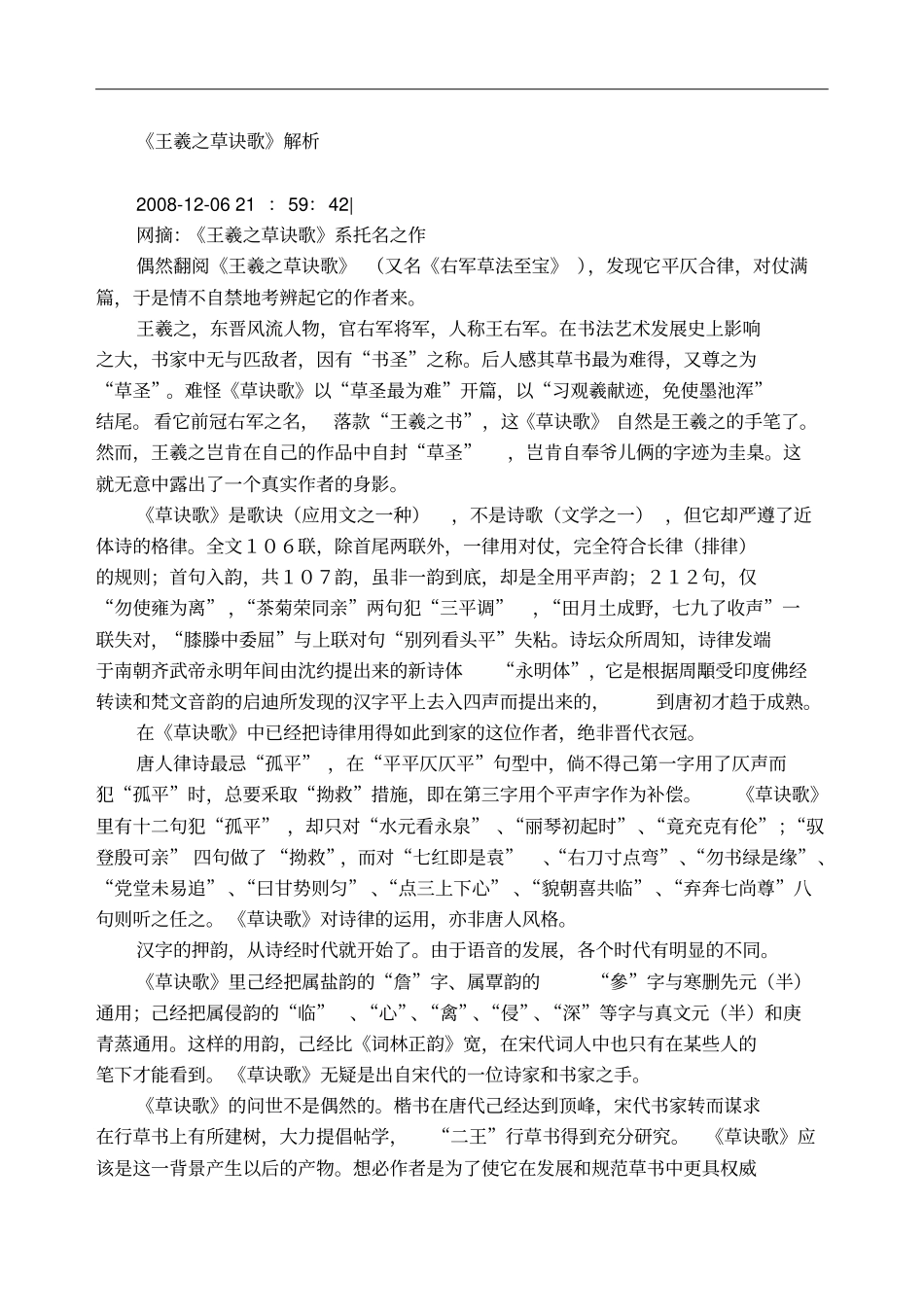 王羲之草诀歌解析_第1页