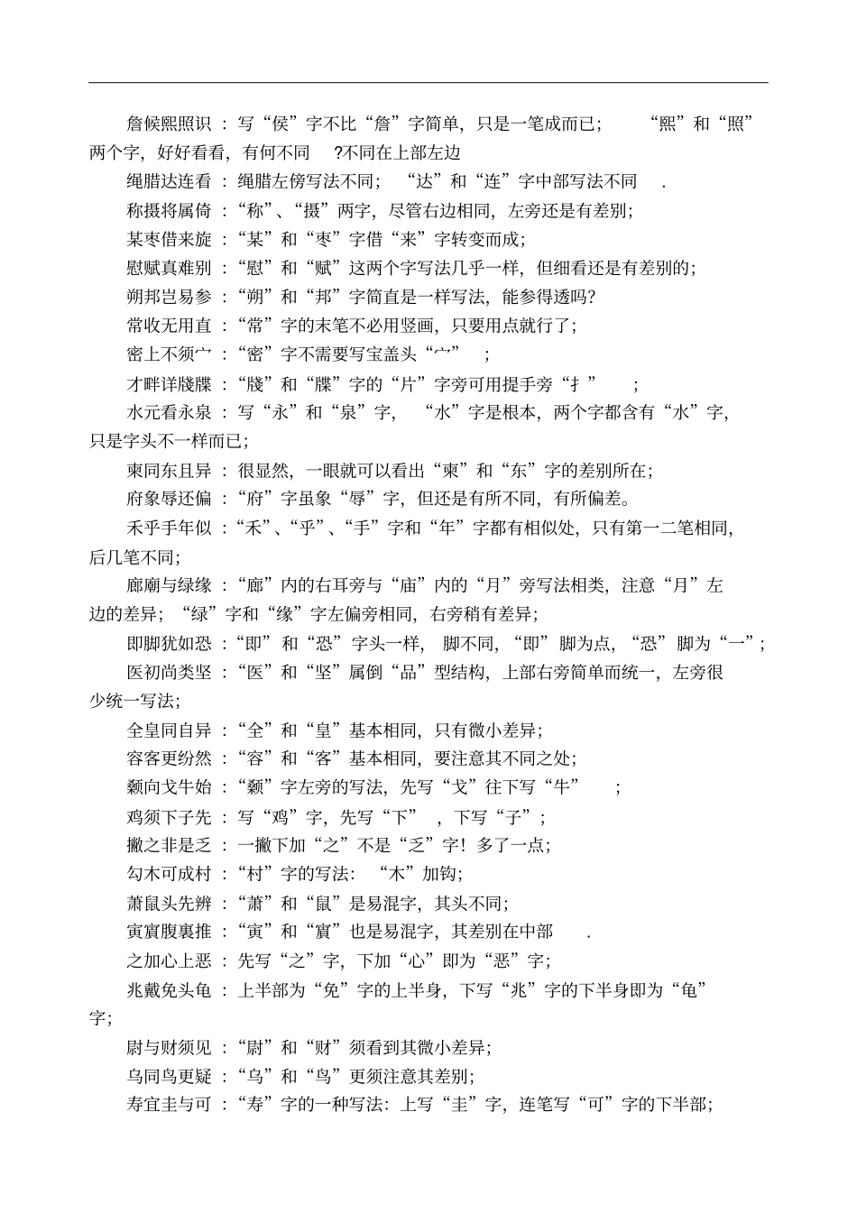 王羲之草诀歌解析_第3页