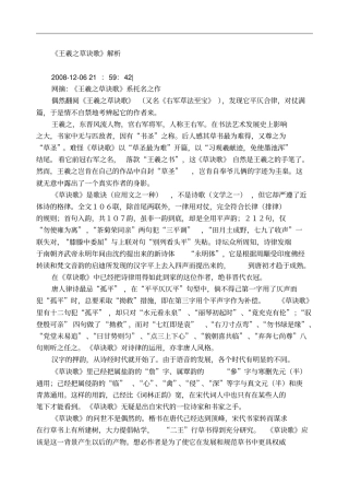 王羲之草诀歌解析
