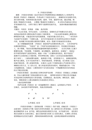 玛依拉变奏曲