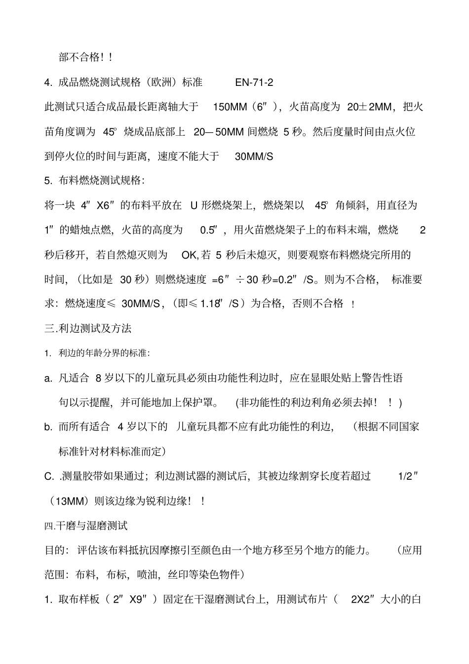 玩具安全性标准及检验_第2页