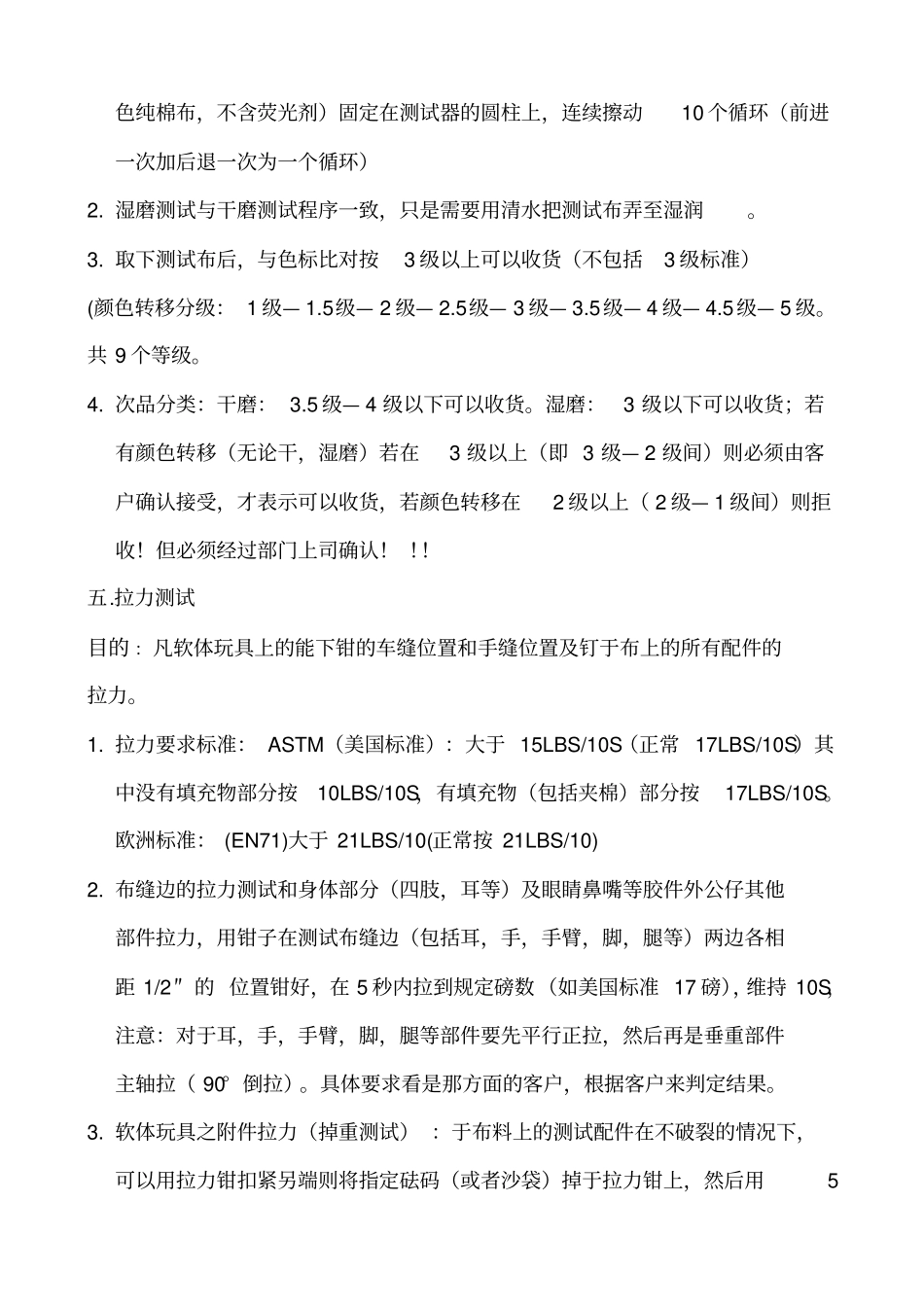 玩具安全性标准及检验_第3页