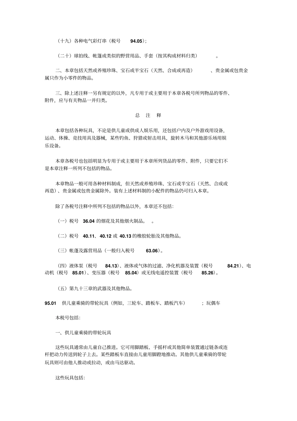 玩具、游戏品、运动用品及其零件、附件_第2页