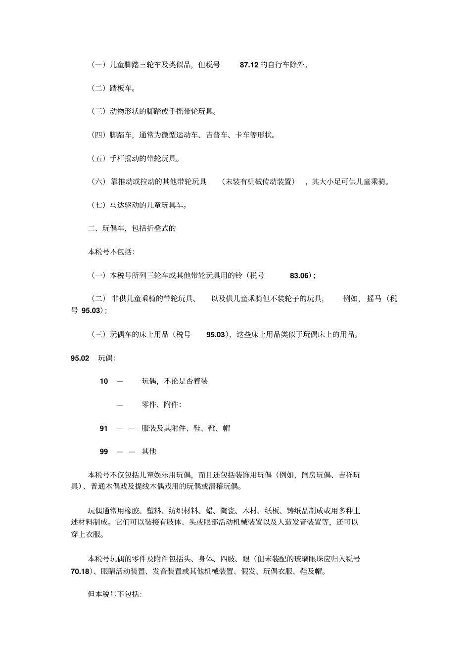 玩具、游戏品、运动用品及其零件、附件_第3页