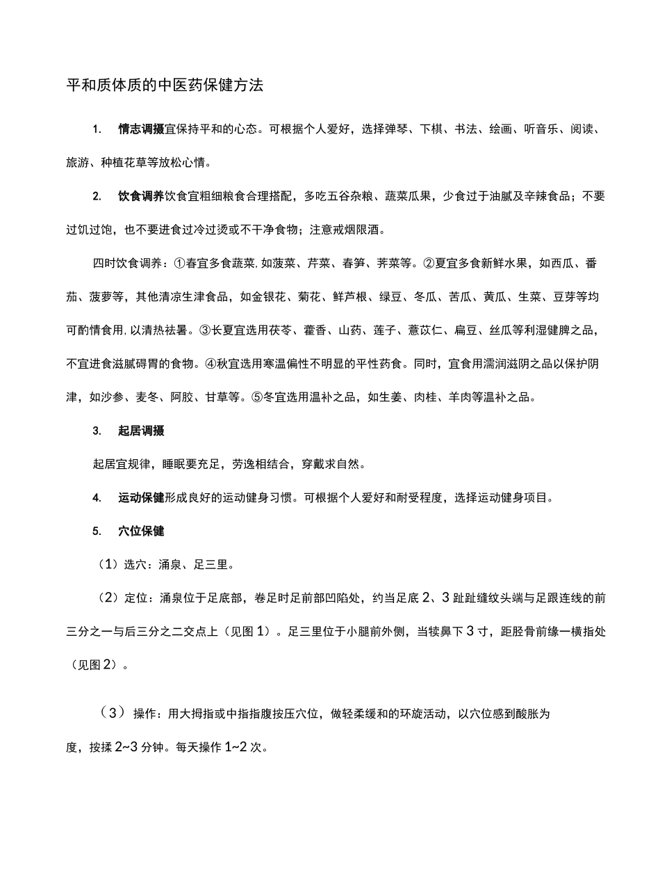 中医各种体质健康指导_第1页