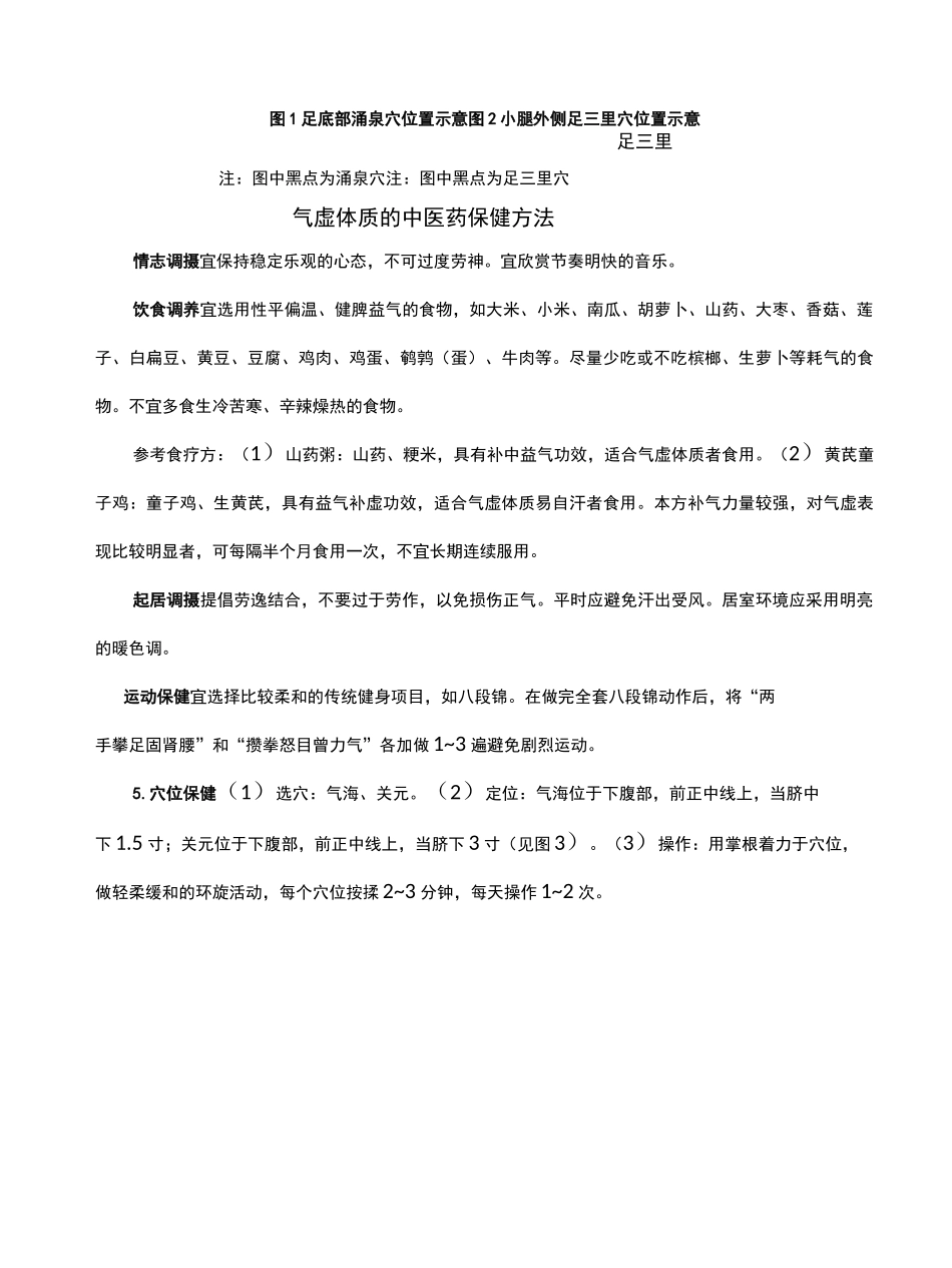 中医各种体质健康指导_第2页