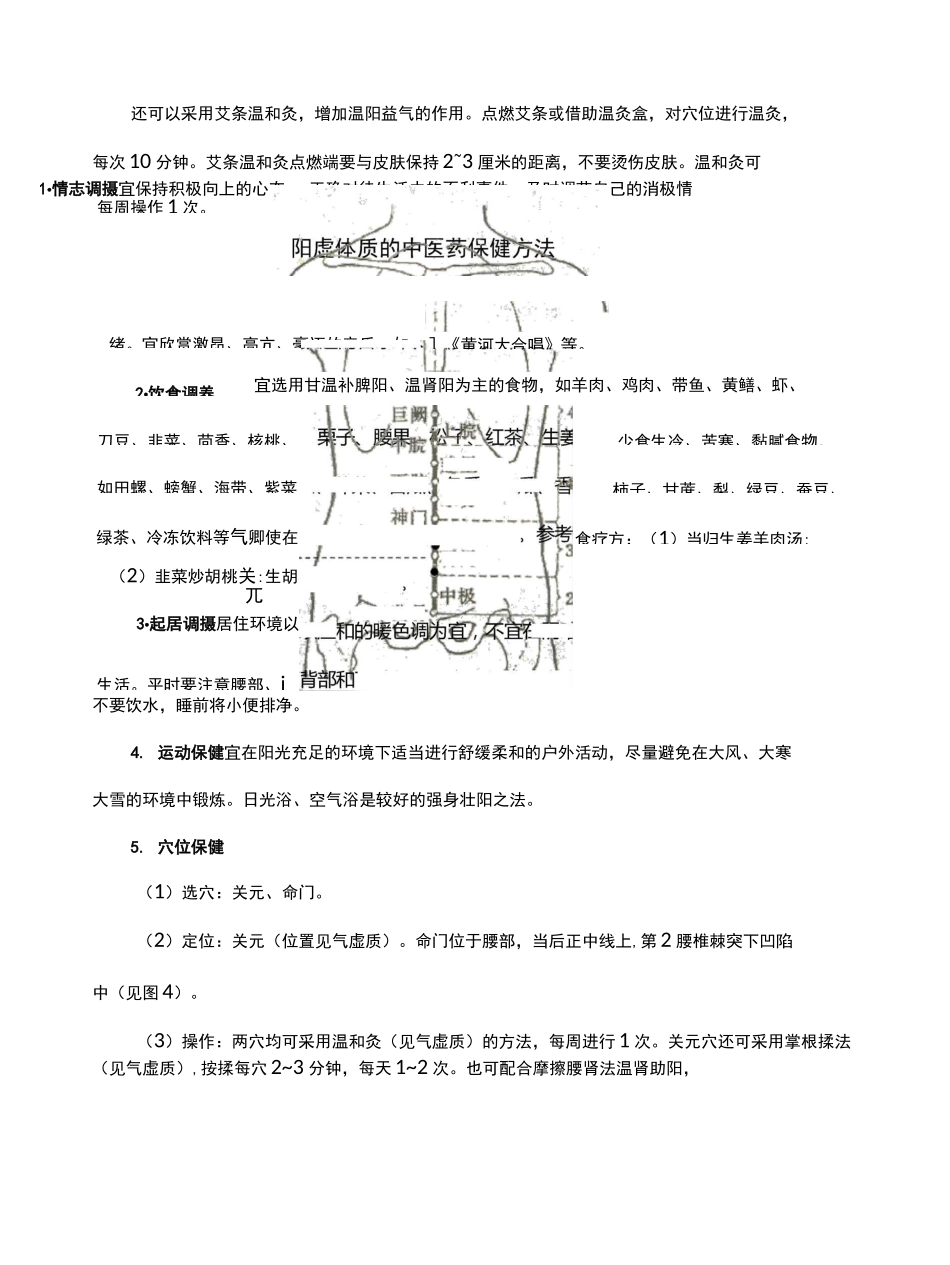 中医各种体质健康指导_第3页