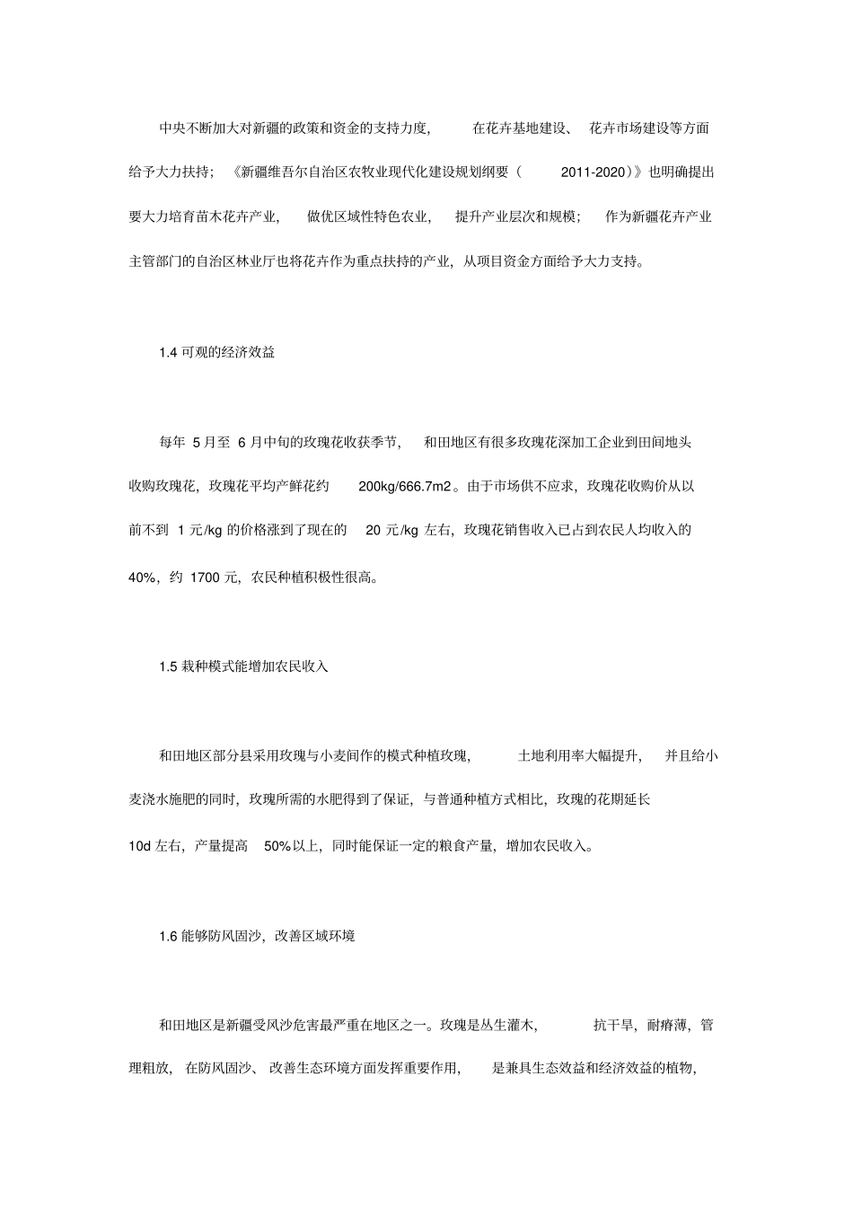 玫瑰种植产业发展现状分析_第2页