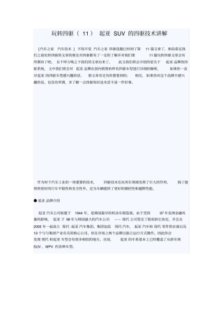 玩转四驱起亚SUV的四驱技术讲解