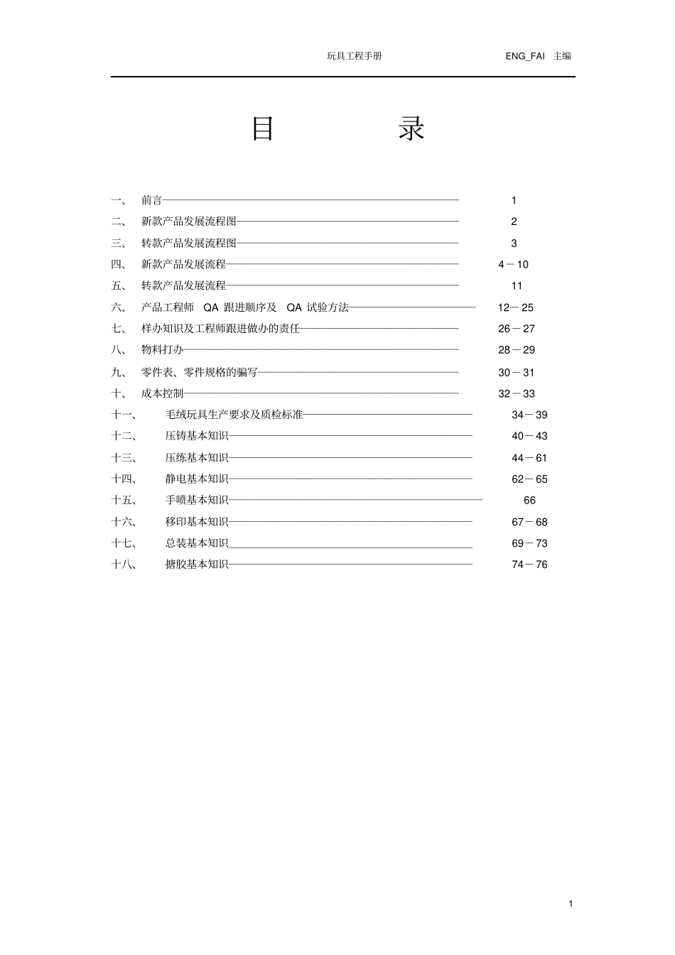 玩具工程师手册教材_第1页
