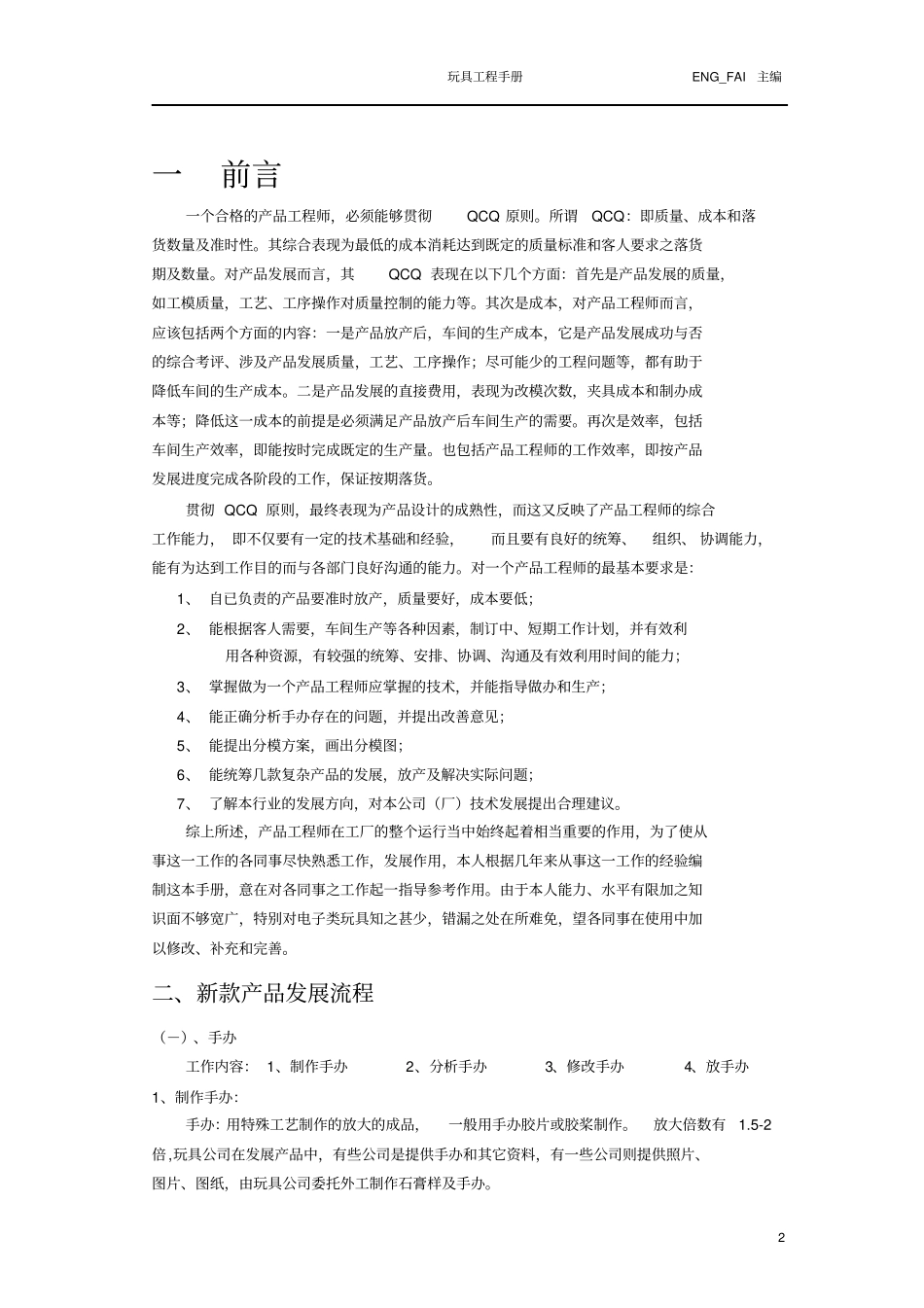 玩具工程师手册教材_第2页