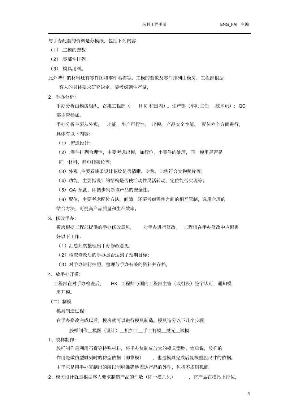 玩具工程师手册教材_第3页