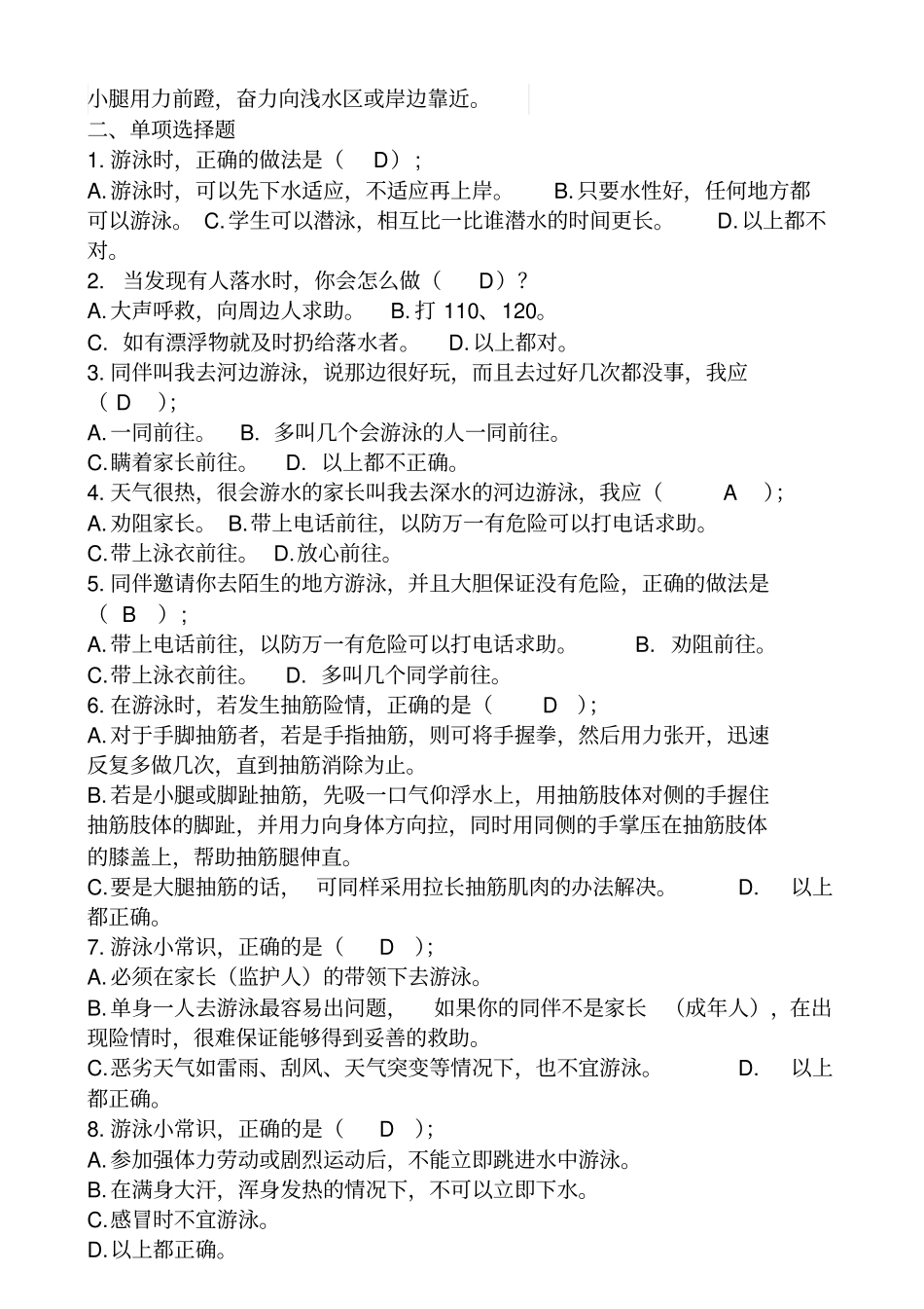 王静防溺水安全教育、网络安全教育测试题教材_第3页